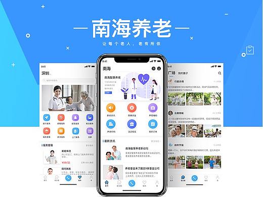 南海养老