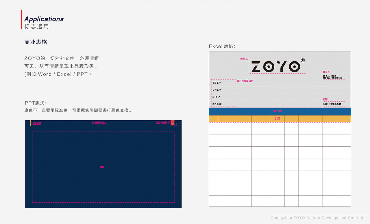 ZOYO 视觉vi