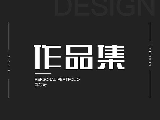 2019-UI作品集（個人主頁-ZNDE1MTM4MzI=） - APP界面 - 站酷設計師滿懷愛與正義原創(chuàng)素材 - 站酷ZCOOL