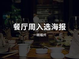 餐厅 料理