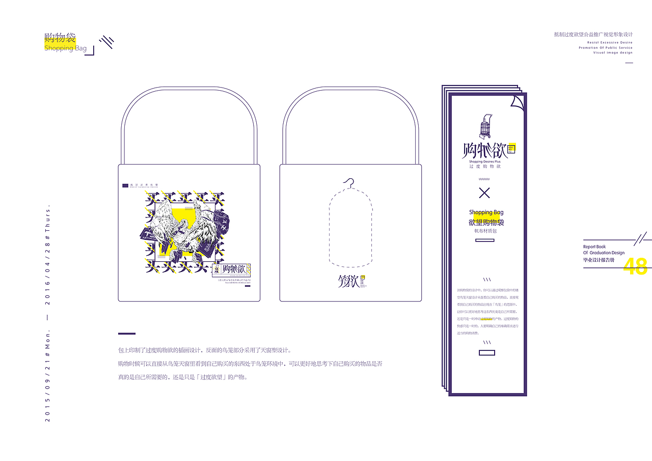 #青春答卷2016#「笼欲」抵制过度欲望公益推广视觉形象设计(图ZNTE1NTU2NjA=) - 品牌 - 站酷设计师不耐烦先森原创素材 - 站酷ZCOOL