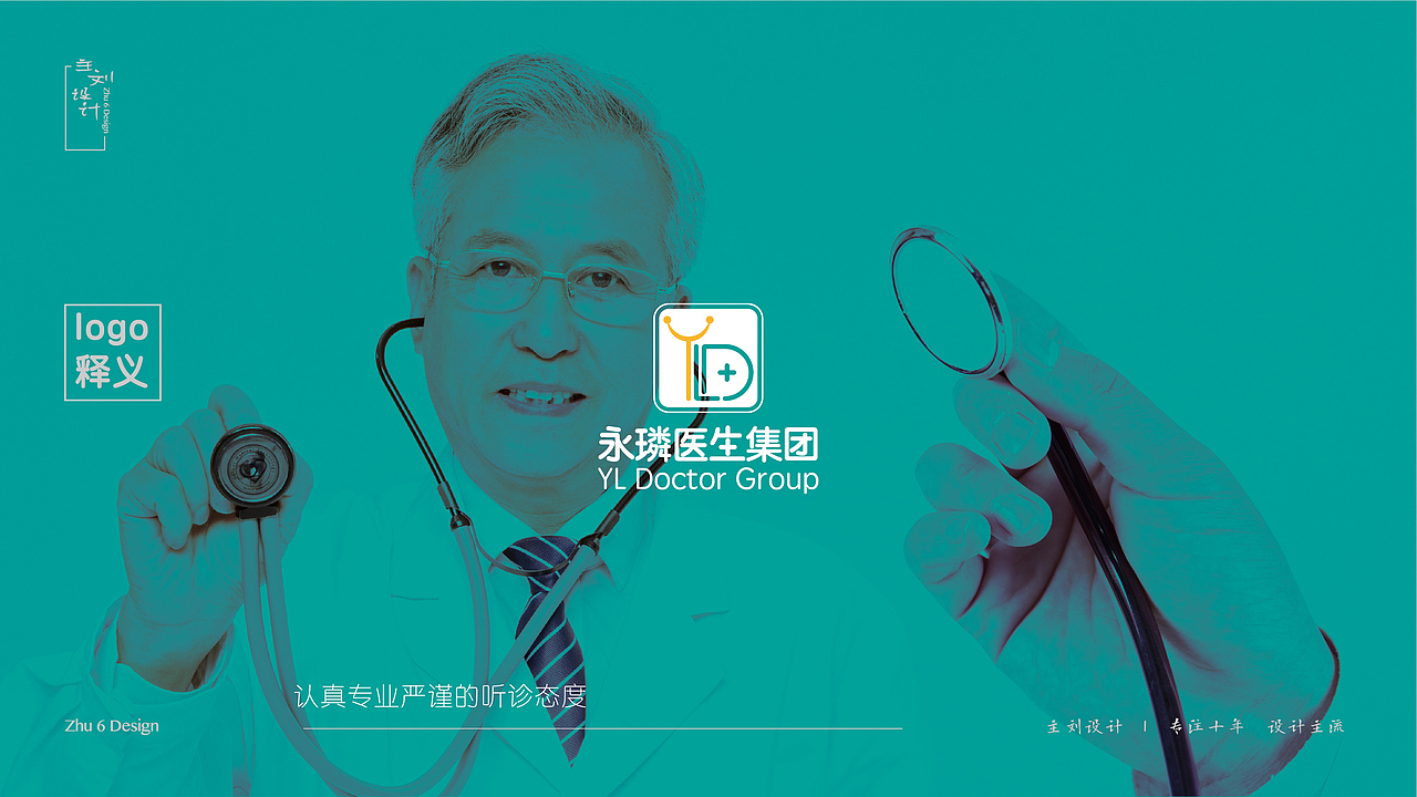永璘医生集团 logo + Vi 设计项目 提案稿(已经在用)