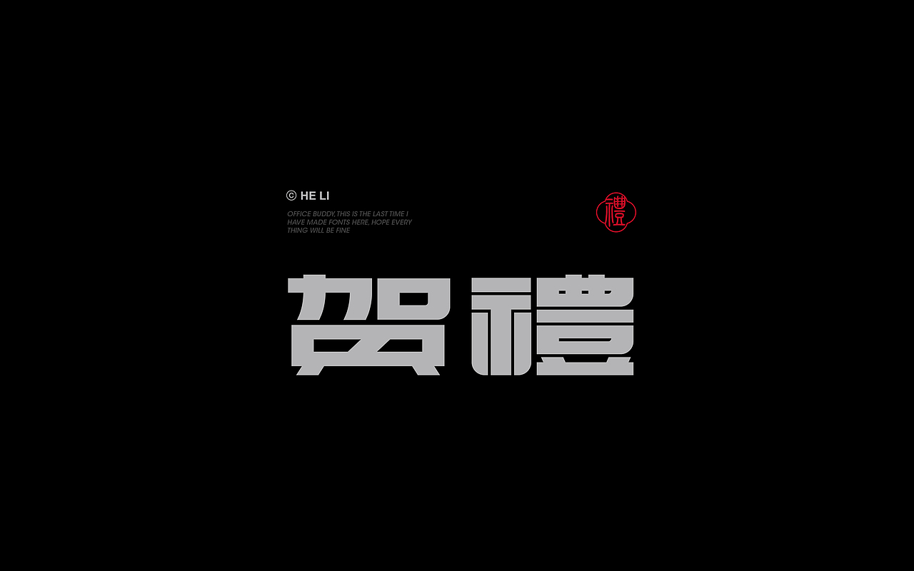Font design-字体字形实验1.0（图ZMjg1Mjc1NDI0） - 字体/字形 - 站酷设计师白浪_原创素材 - 站酷ZCOOL