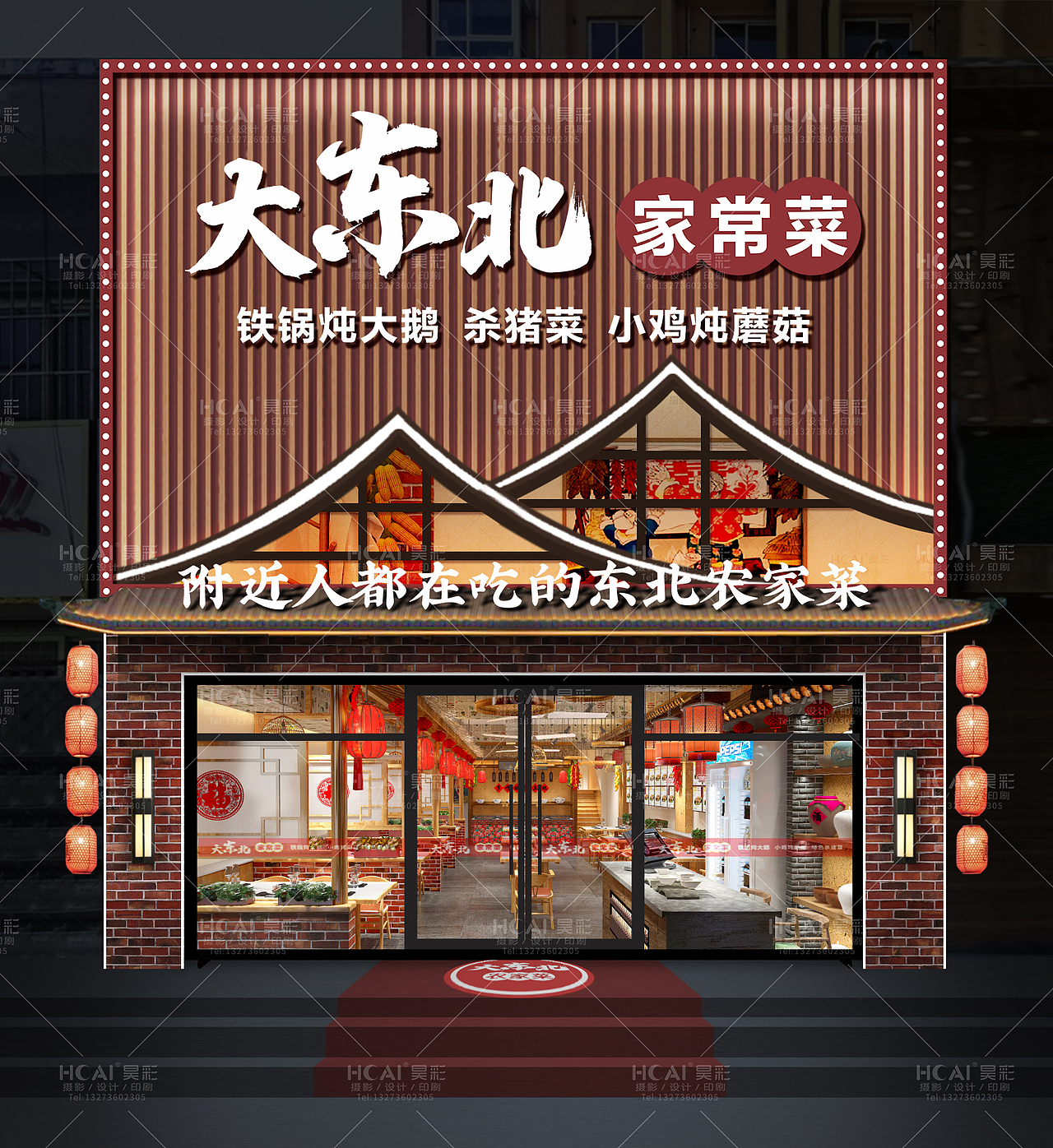 大东北农家菜（图ZMzAzNDY2NTcy） - 酒店餐饮设计 - 站酷设计师餐饮空间设计原创素材 - 站酷ZCOOL