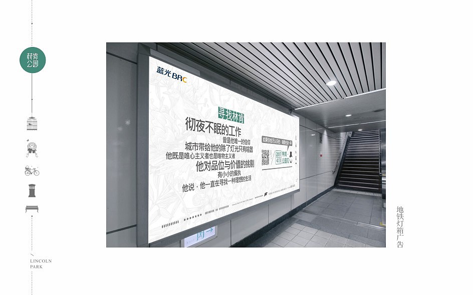 蓝光林肯公园比稿