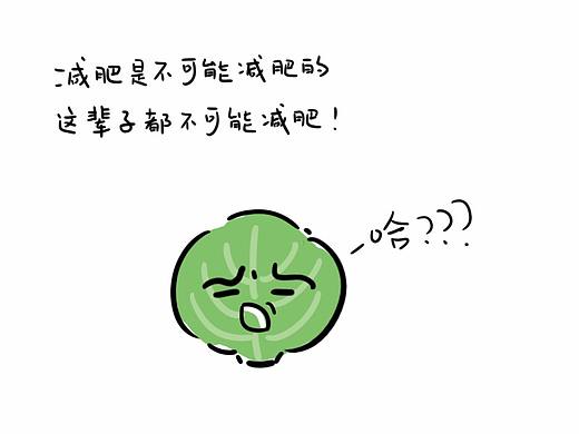 防空脑洞【NO.1自己靠本事长的肉，凭什么说减就减】