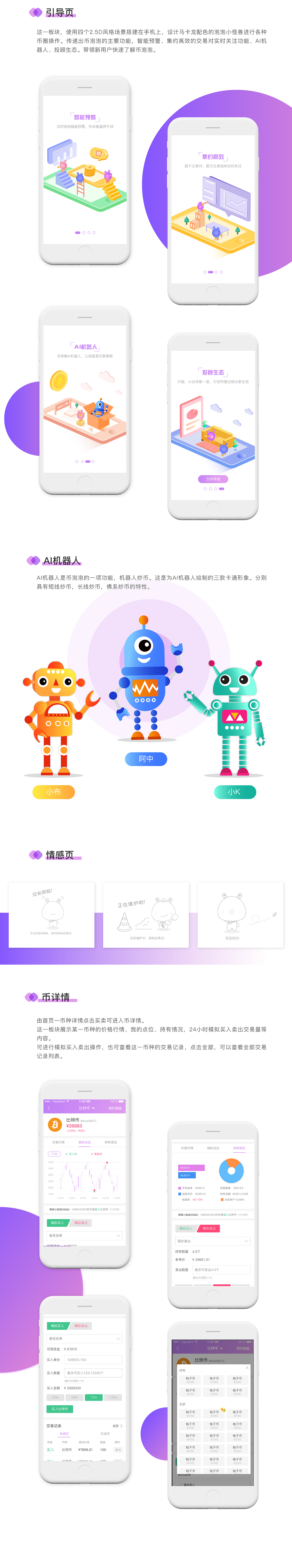 币泡泡APP设计（图ZMTQzNTg0MzEy） - APP界面 - 站酷设计师ruaruayaniuniu原创素材 - 站酷ZCOOL