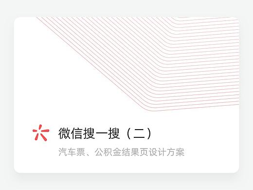 微信搜一搜·产品体验报告&方案（二）