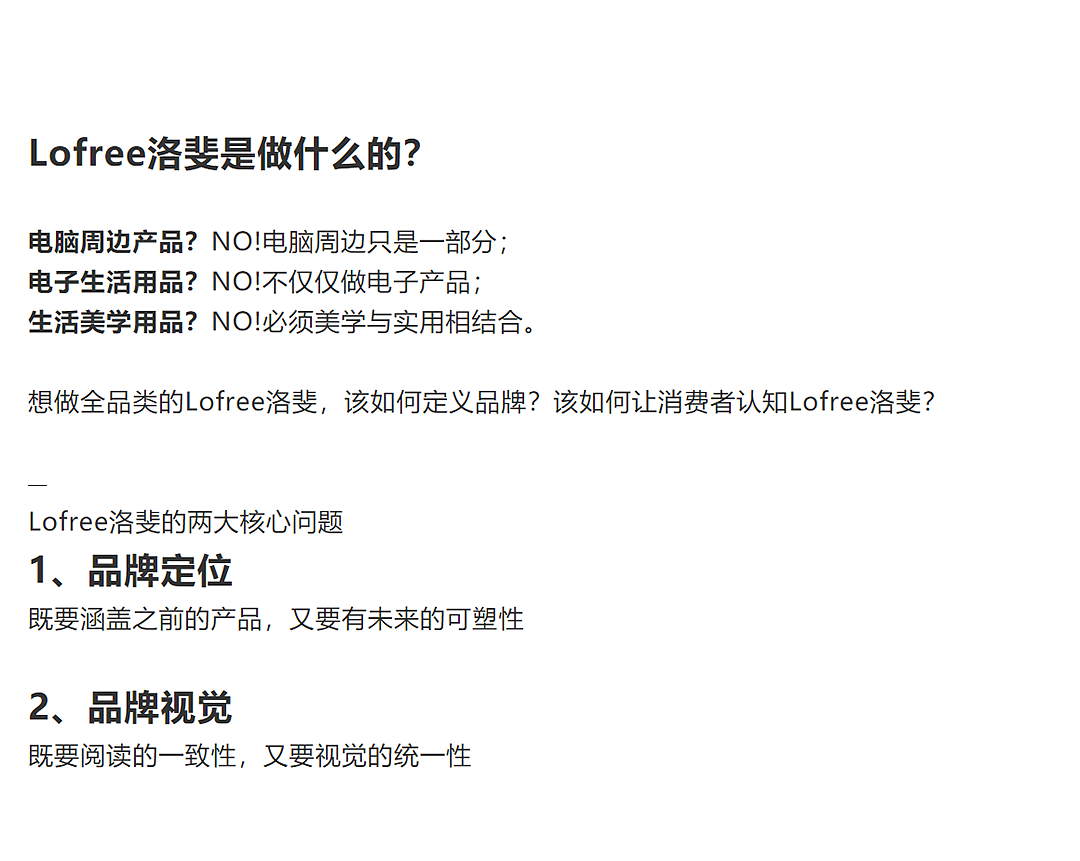 品牌塑造|香蕉设计 x Lofree洛斐