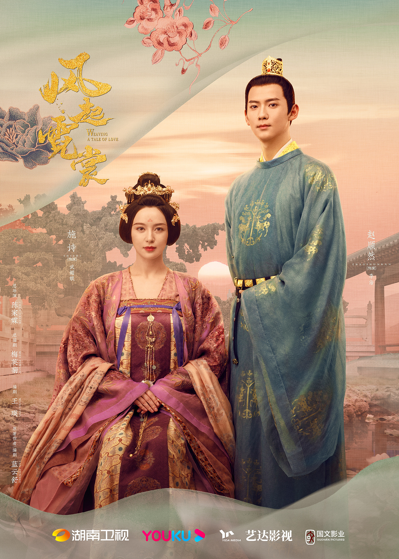 福星社作品风起霓裳琴瑟版海报