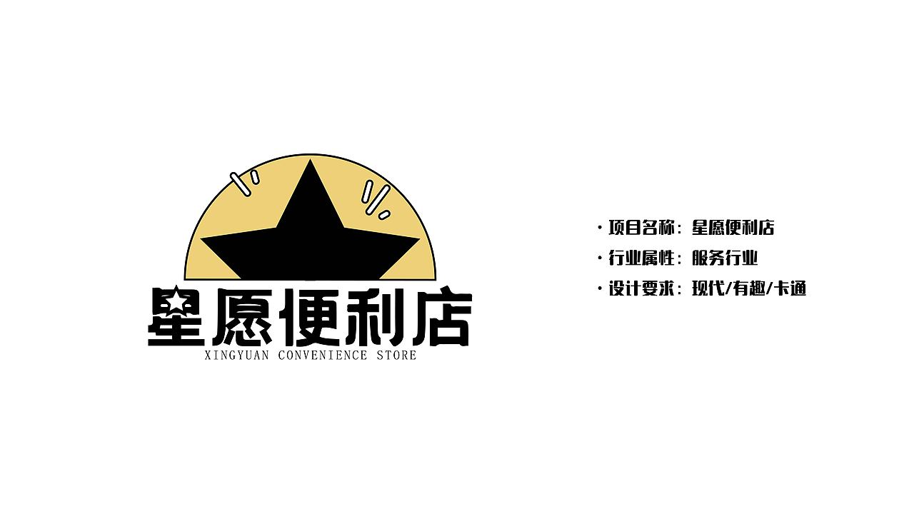 星愿便利店-便利店vi设计（图ZMjg4Mzg4Mzky） - 品牌 - 站酷设计师AOKAAAAA原创素材 - 站酷ZCOOL
