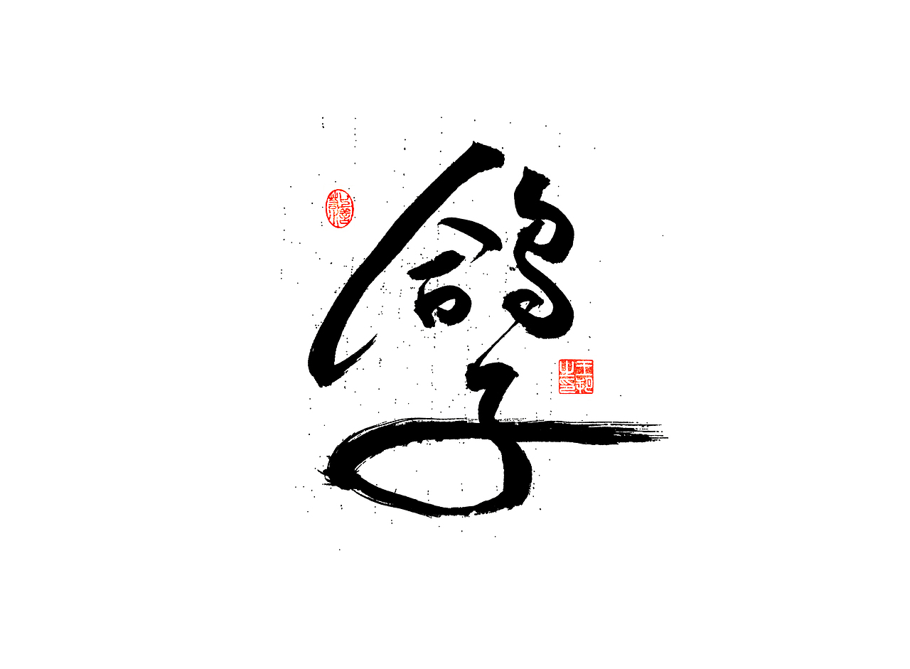 《漫长的季节》