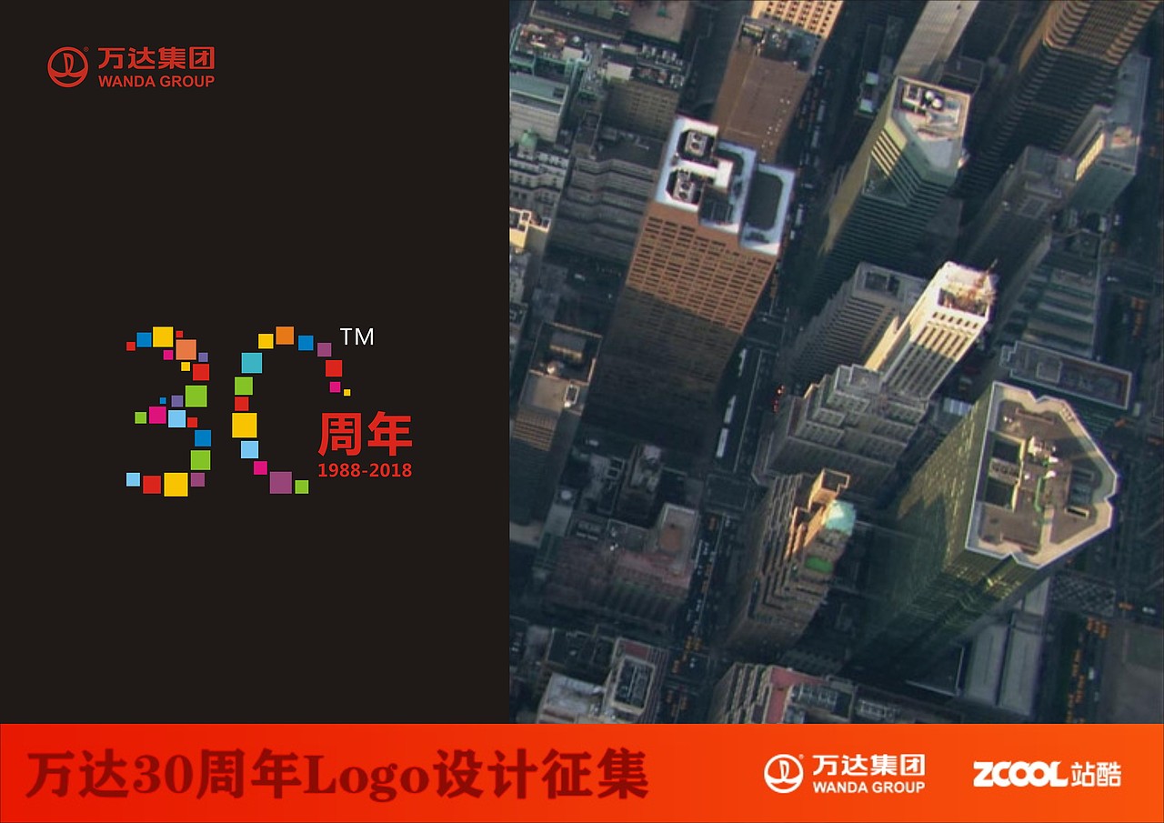万达集团30周年（图ZNTE4MTcyOTY=） - Logo - 站酷设计师85887607原创素材 - 站酷ZCOOL