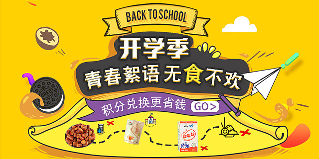 开学季专题页面2017（图ZOTYxNjIwNjg=） - 运营设计 - 站酷设计师流苏小静原创素材 - 站酷ZCOOL