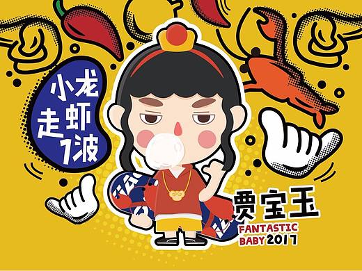 贾宝玉 卡通形象设计