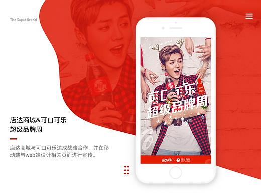 店达商城&可口可乐-超级品牌周