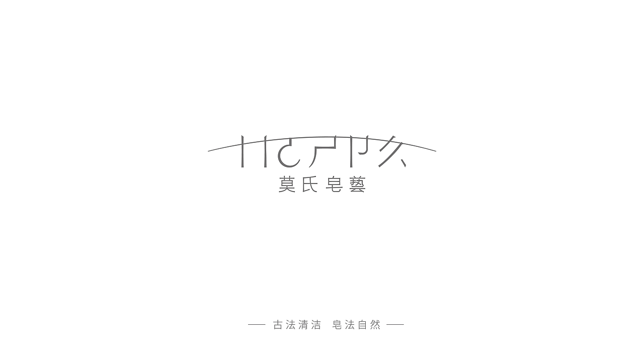 莫氏皂兿VI设计（图ZMjkzNzU4ODA4） - Logo - 站酷设计师有限公司小设计原创素材 - 站酷ZCOOL