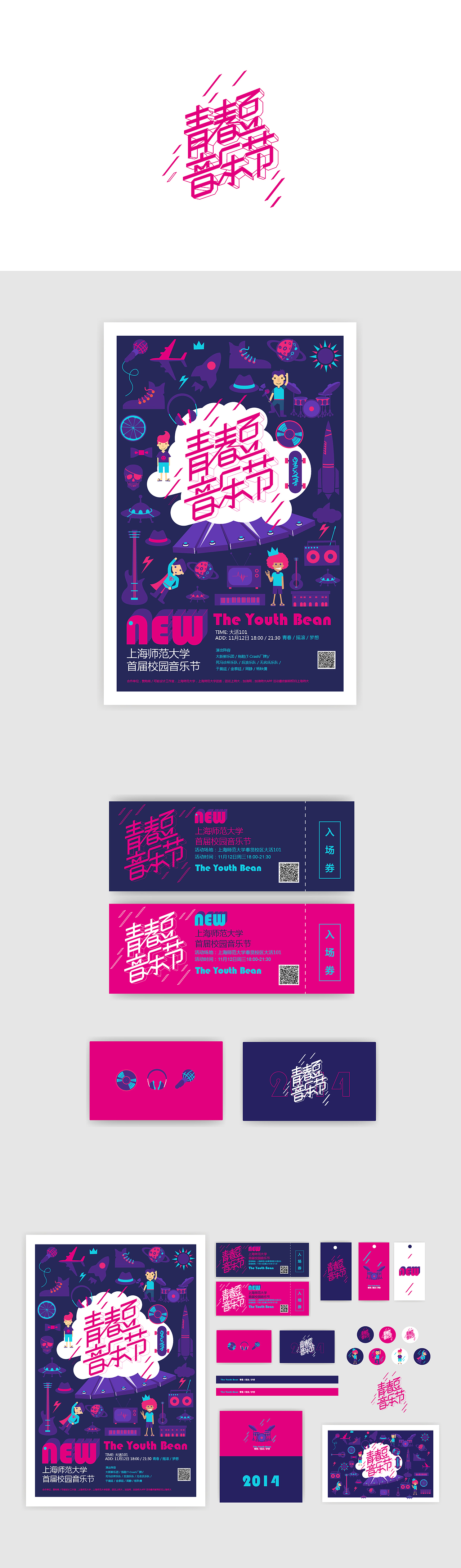 音乐节形象推广设计（图ZMjExOTIxOTI=） - 品牌 - 站酷设计师刘一的原创素材 - 站酷ZCOOL