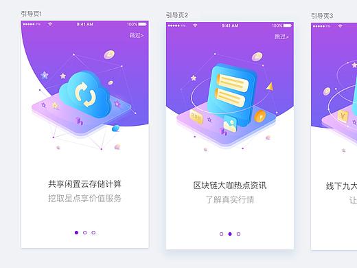 原创APP引导页设计 鼠绘（个人主页-ZMzIzOTM4NjA=） - APP界面 - 站酷设计师七夏iris原创素材 - 站酷ZCOOL