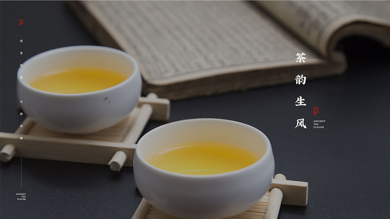 古韵茶香品牌视觉方案