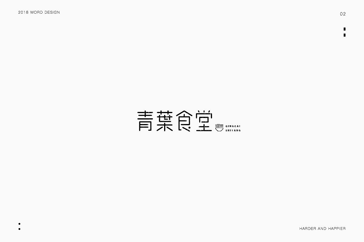 2018年度继续努力｜品牌设计（图ZMTAxODU3MzIw） - 字体/字形 - 站酷设计师Houng弘原创素材 - 站酷ZCOOL