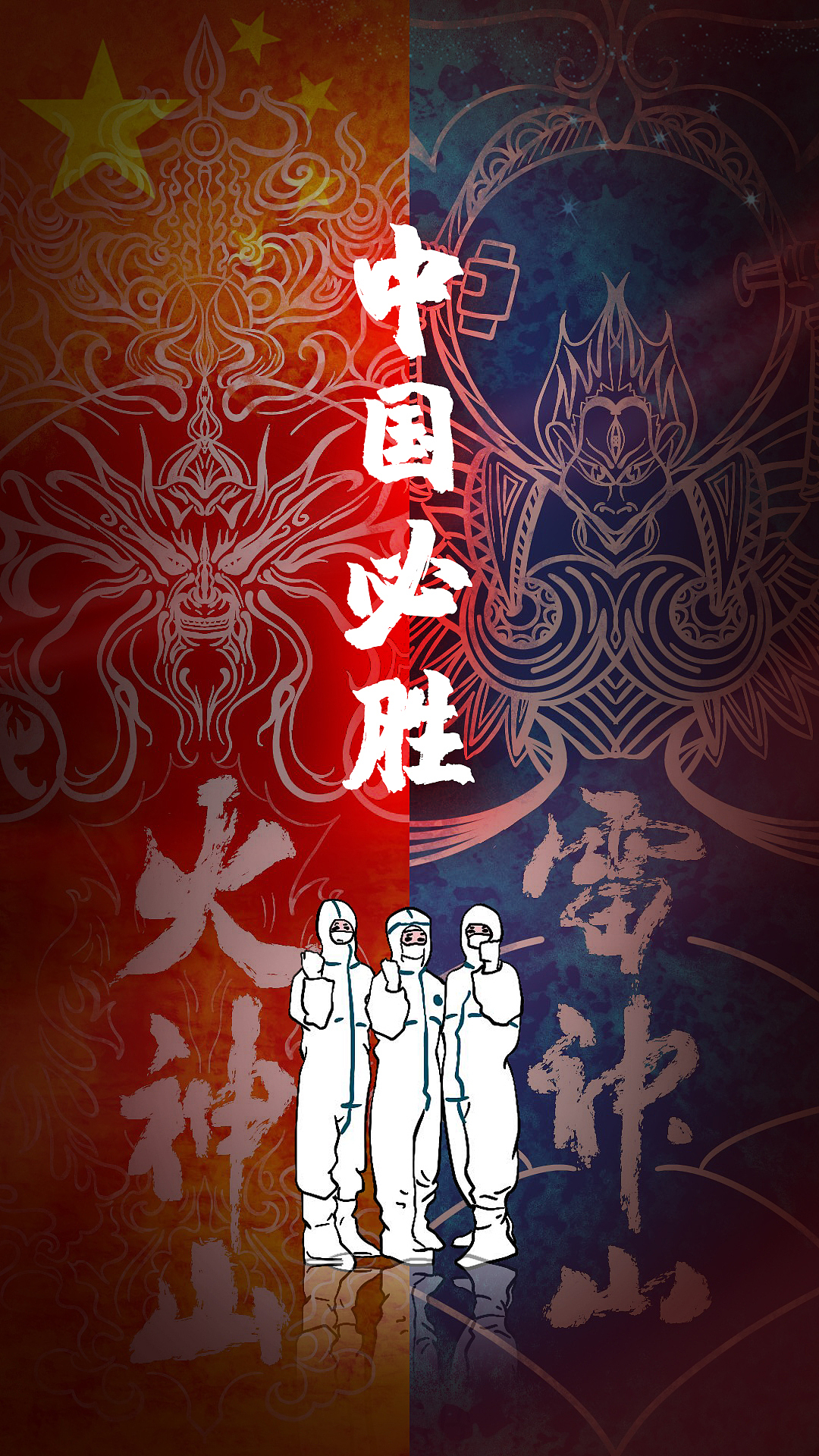 火神山雷神山武汉加油中国加油