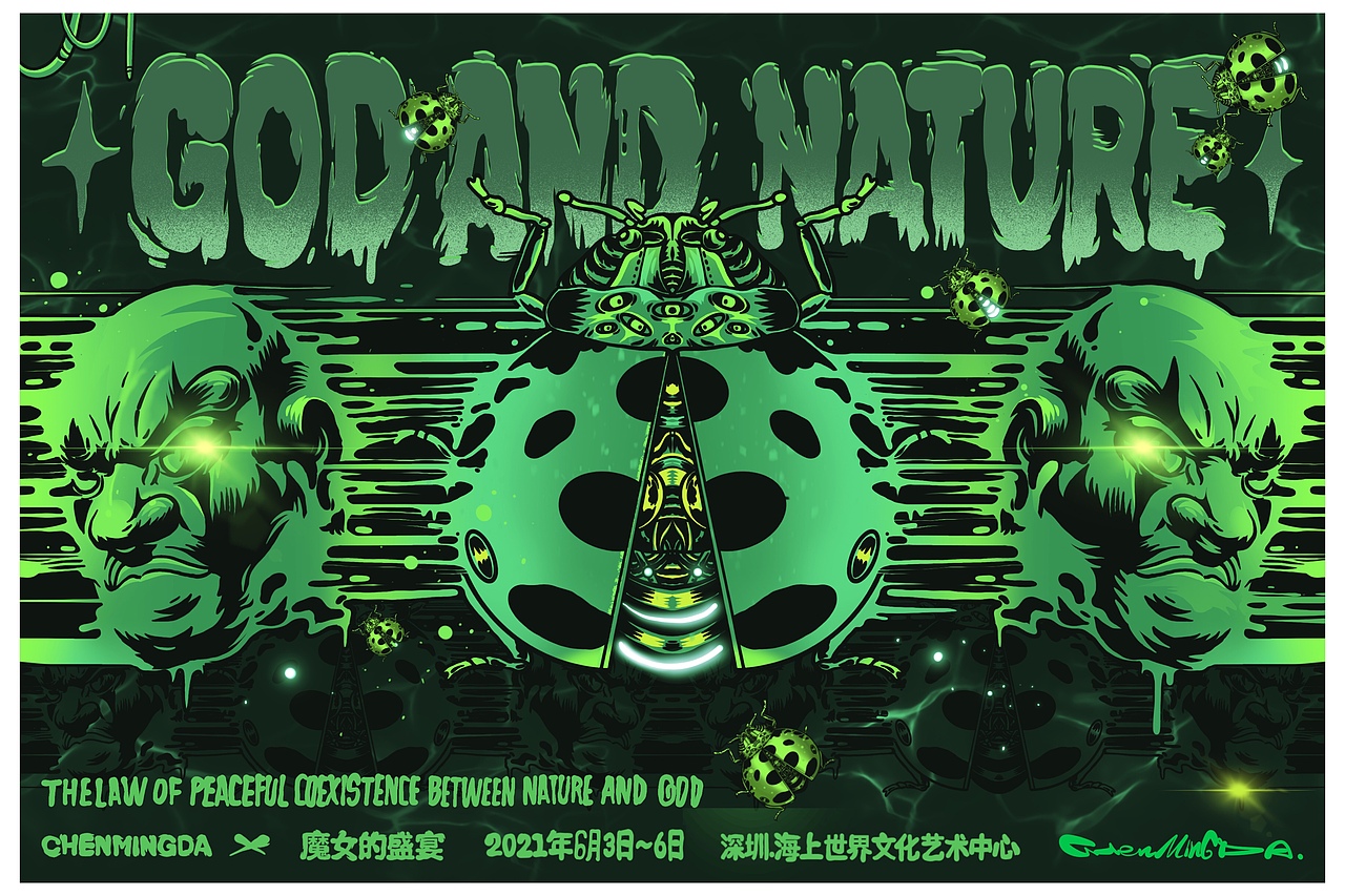 第三届魔女的盛宴入选海报-作者：晨鸣达