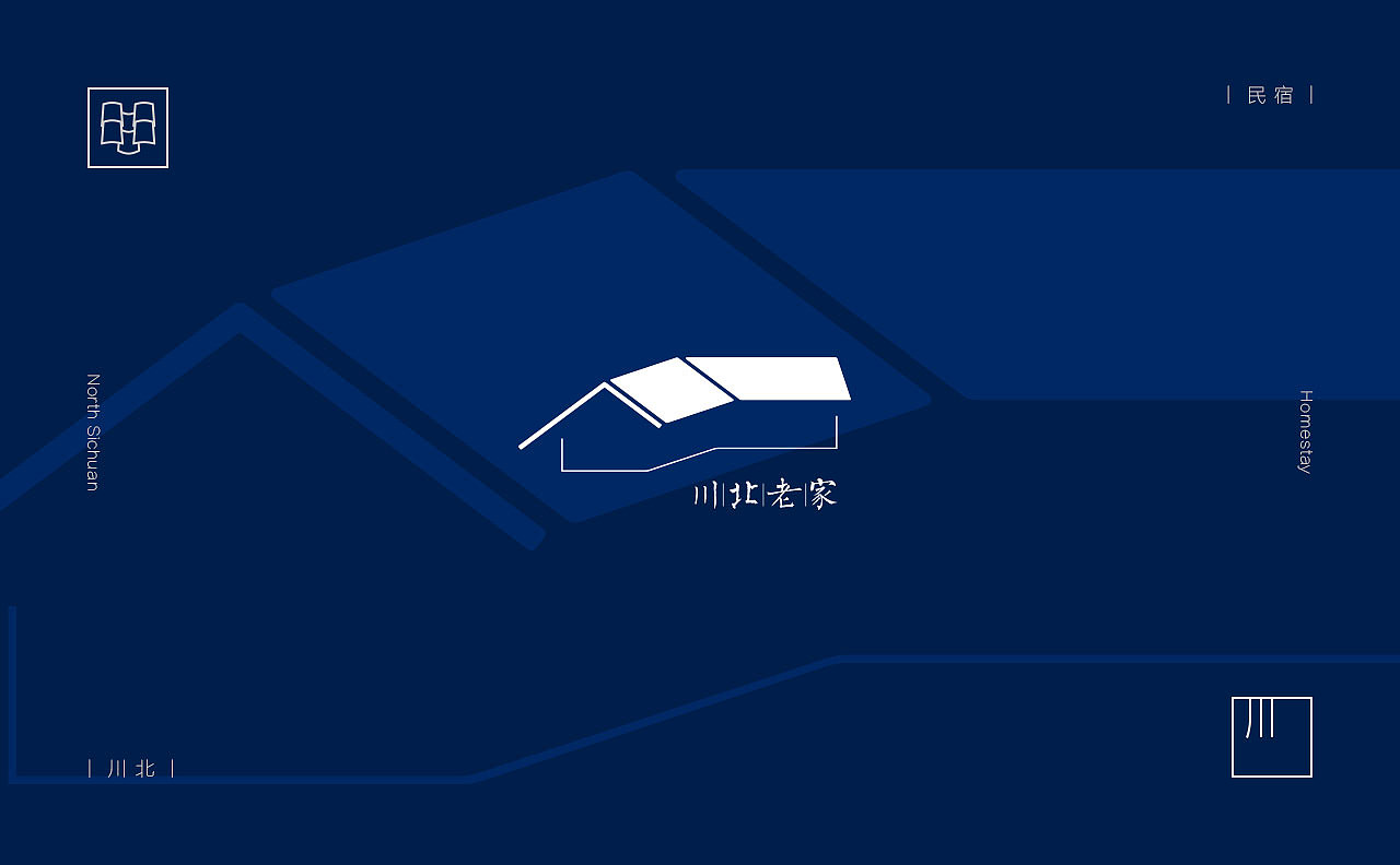 川北老家logo设计--民宿、餐饮、农产品（图ZMTM0MTc3NDM2） - Logo - 站酷设计师被子太短原创素材 - 站酷ZCOOL