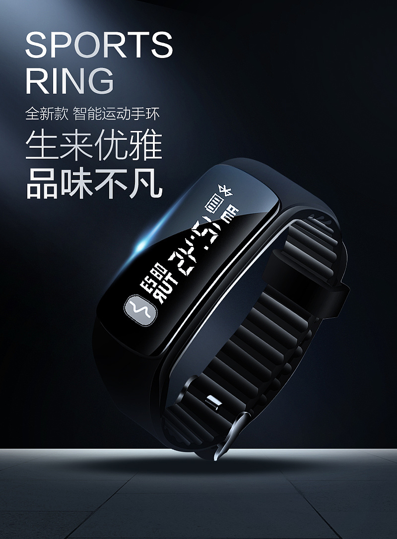 运动手环 修图 排版|平面|海报|卿捻尘尘尘子 - 原创作品 - 站酷