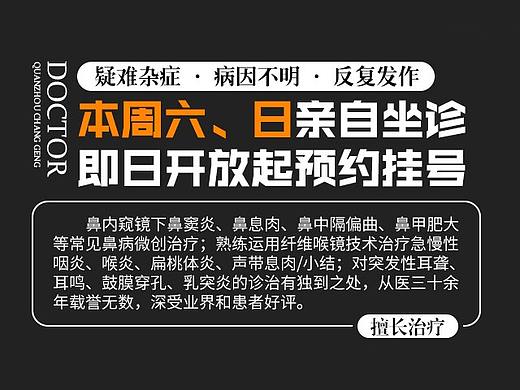 专家海报（个人主页-ZNDQ5NDM5Mjg=） - 运营设计 - 站酷设计师清沐80原创素材 - 站酷ZCOOL