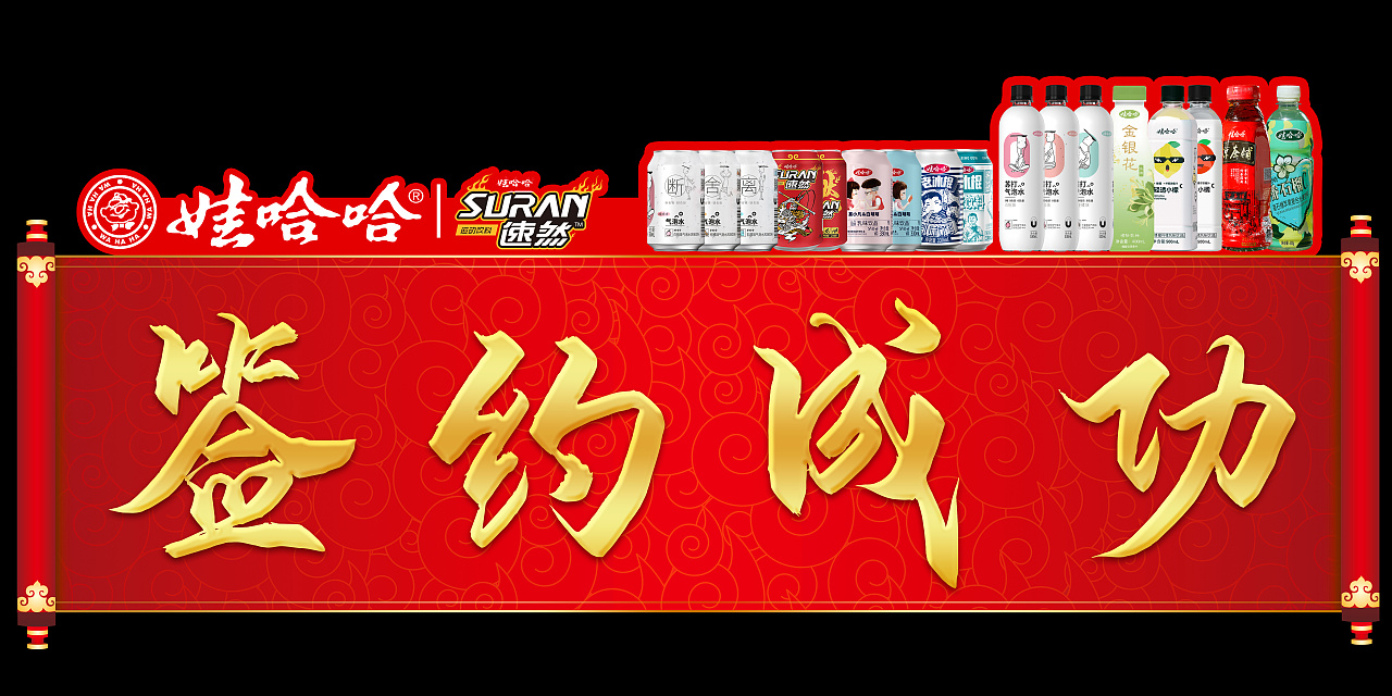 签约成功-合作牌