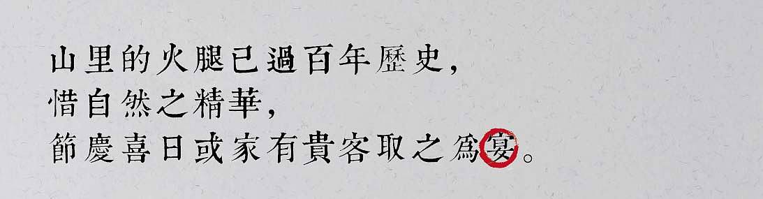 高山火腿，共邀品鉴（图ZMjA4MjcyNzY=） - 包装 - 站酷设计师黑狐品牌策划原创素材 - 站酷ZCOOL