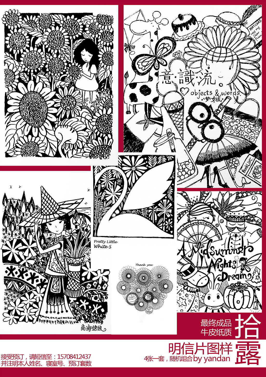 我的明信片图样，很多是大一暑假闲着画的