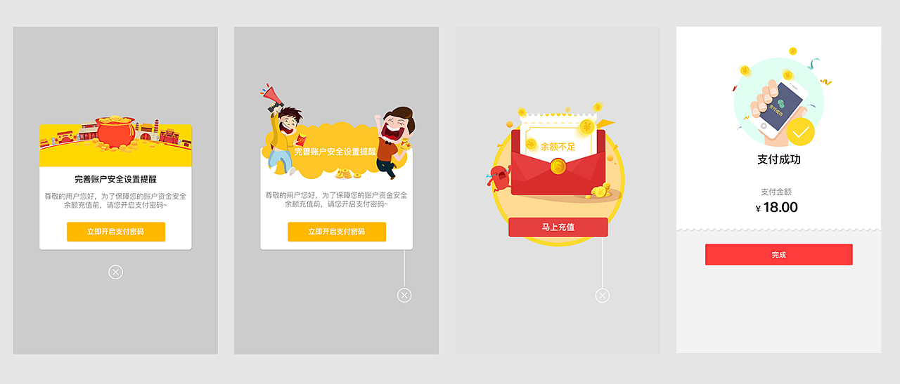 提示框,结合产品整体的设计风格,绘制卡通图案并运用素材拼合而成