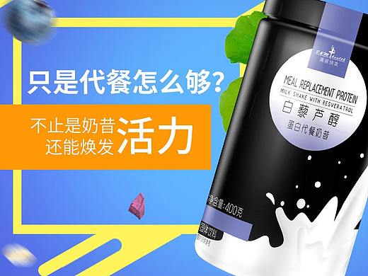 代餐奶昔详情