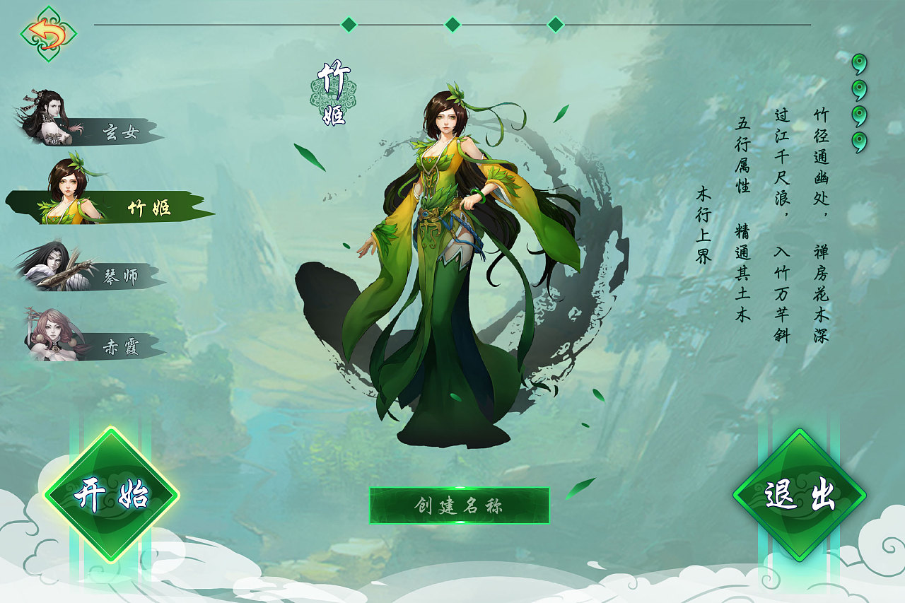 2017年- 仙侠游戏ui界面 练习