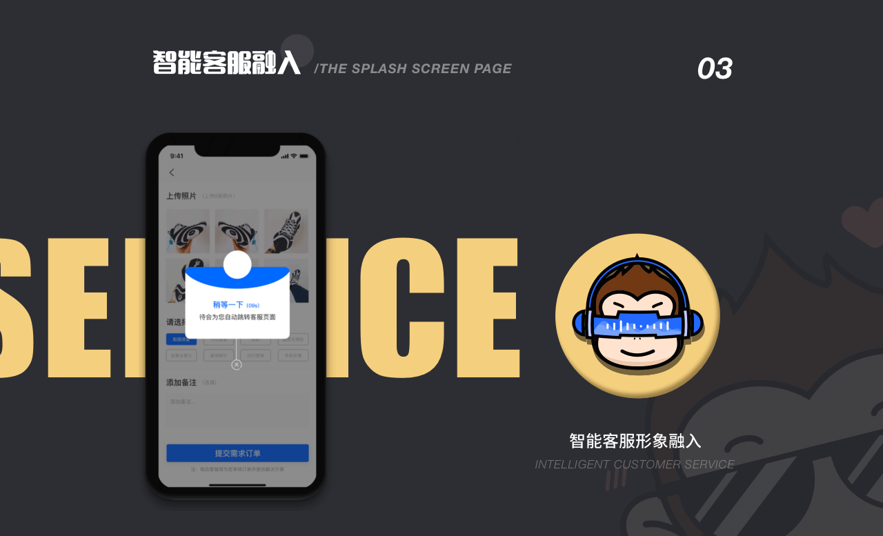鞋匠APP的IP形象的打造