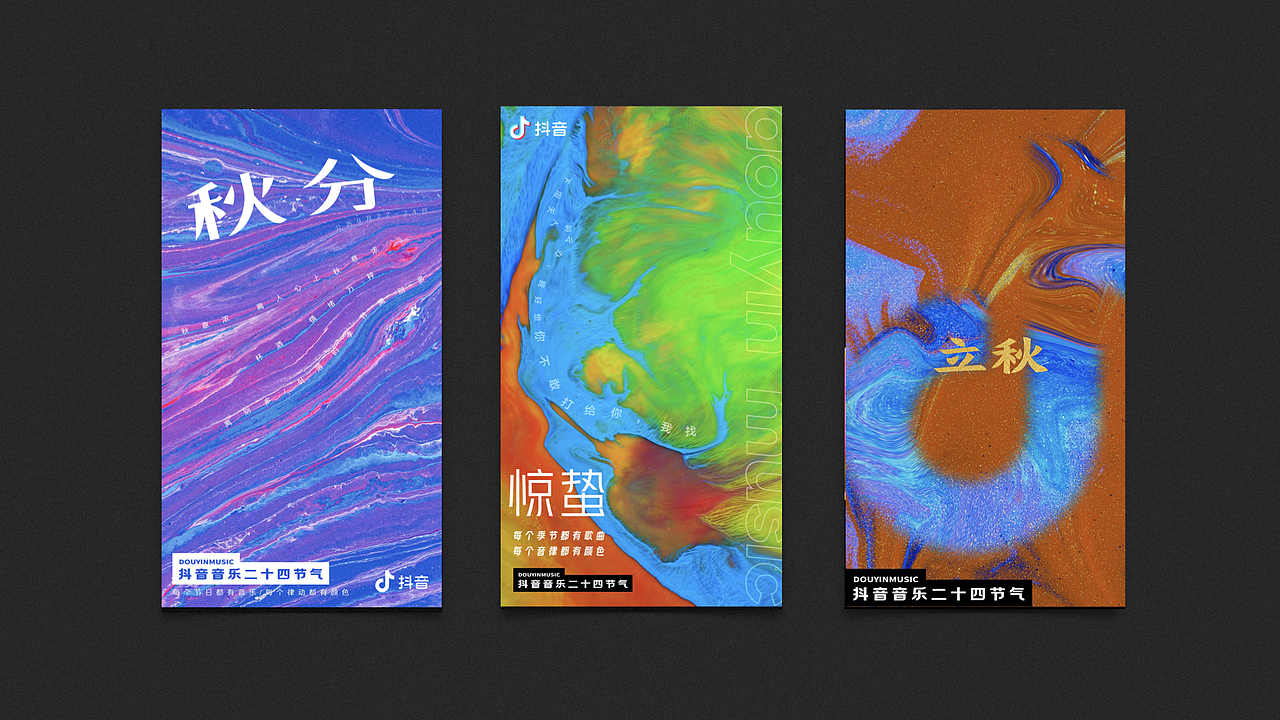 抖音 24节气虚拟专辑（图ZMjQ0MTEyMzY0） - 海报 - 站酷设计师半标签原创素材 - 站酷ZCOOL