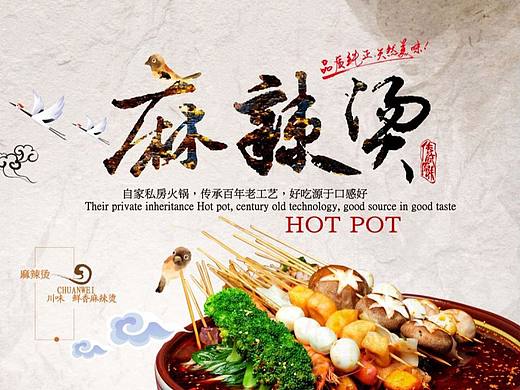 麻辣烫
