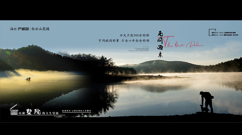 2022白云山花园湖山院墅项目推广策略方案-162P