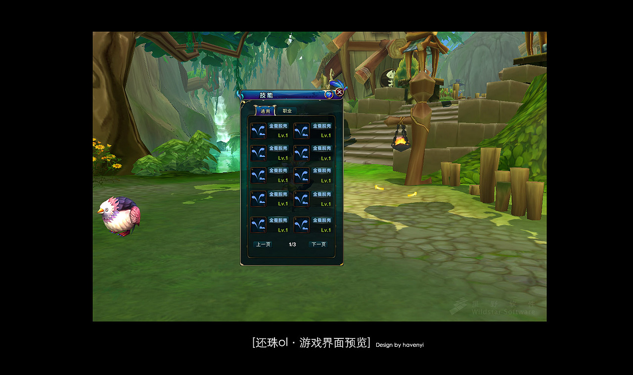 【Iconfans】代号“还珠online”游戏界面+图标设计欣赏（图ZNTUzNjc2NA==） - 主题/皮肤 - 站酷设计师havenyi原创素材 - 站酷ZCOOL