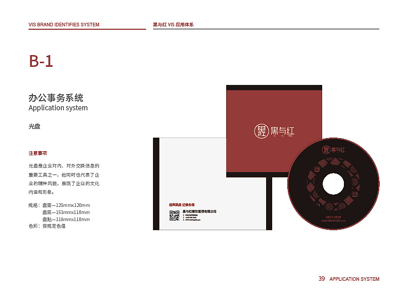 黑与红VIS设计（图ZMjE4Mzk3NDgw） - 品牌 - 站酷设计师Boto丶tobo原创素材 - 站酷ZCOOL