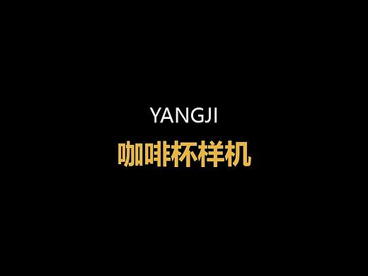样机