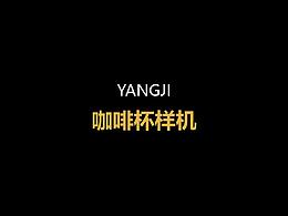 样机