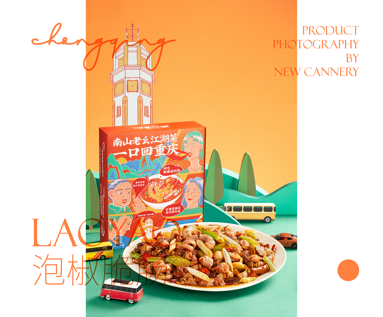 包装设计 | 南山老幺江湖菜 | 设计 ✖ 虎蛟