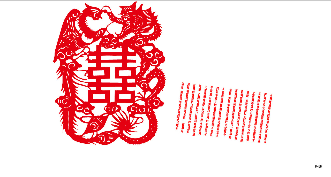 剪纸民艺 设计（图ZMTAwNzU4OTI=） - 书籍/画册 - 站酷设计师上官龙晨原创素材 - 站酷ZCOOL