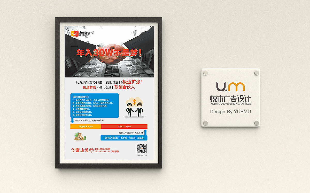 悦木广告设计-快消商店招商海报设计