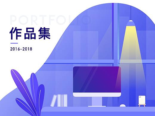 2016-2018年度作品集