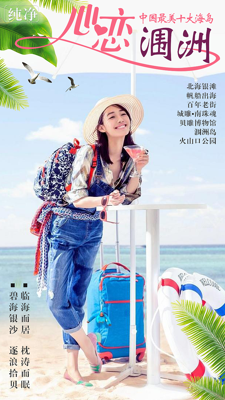 旅游海报（图ZMTM1MTUwOTQw） - 海报 - 站酷设计师一个小卤蛋原创素材 - 站酷ZCOOL