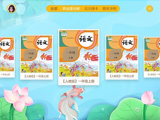 步步高家教机同步语文项目